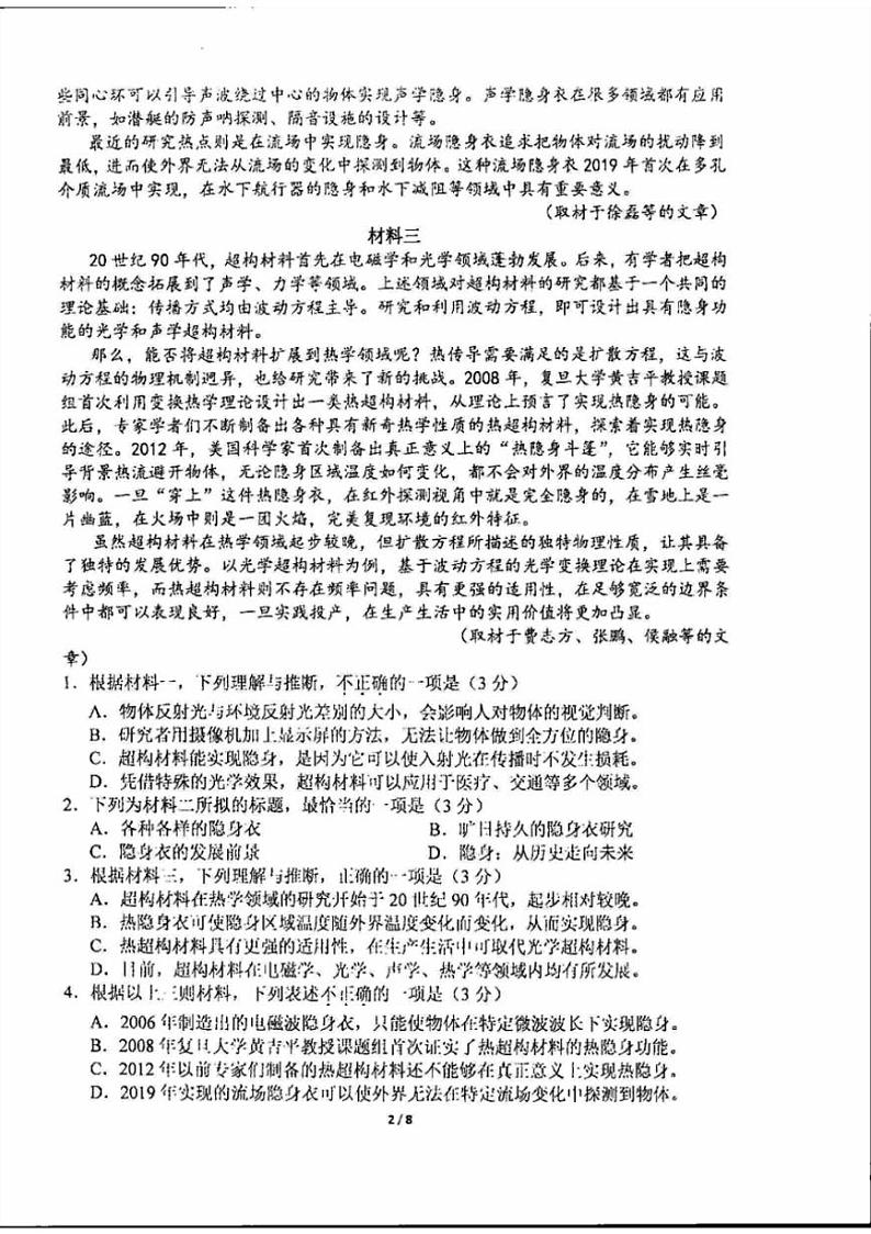 [语文]北京市第八十中学高三上学期10月月考试题(无答案)第2页