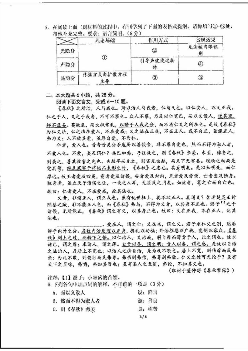[语文]北京市第八十中学高三上学期10月月考试题(无答案)第3页