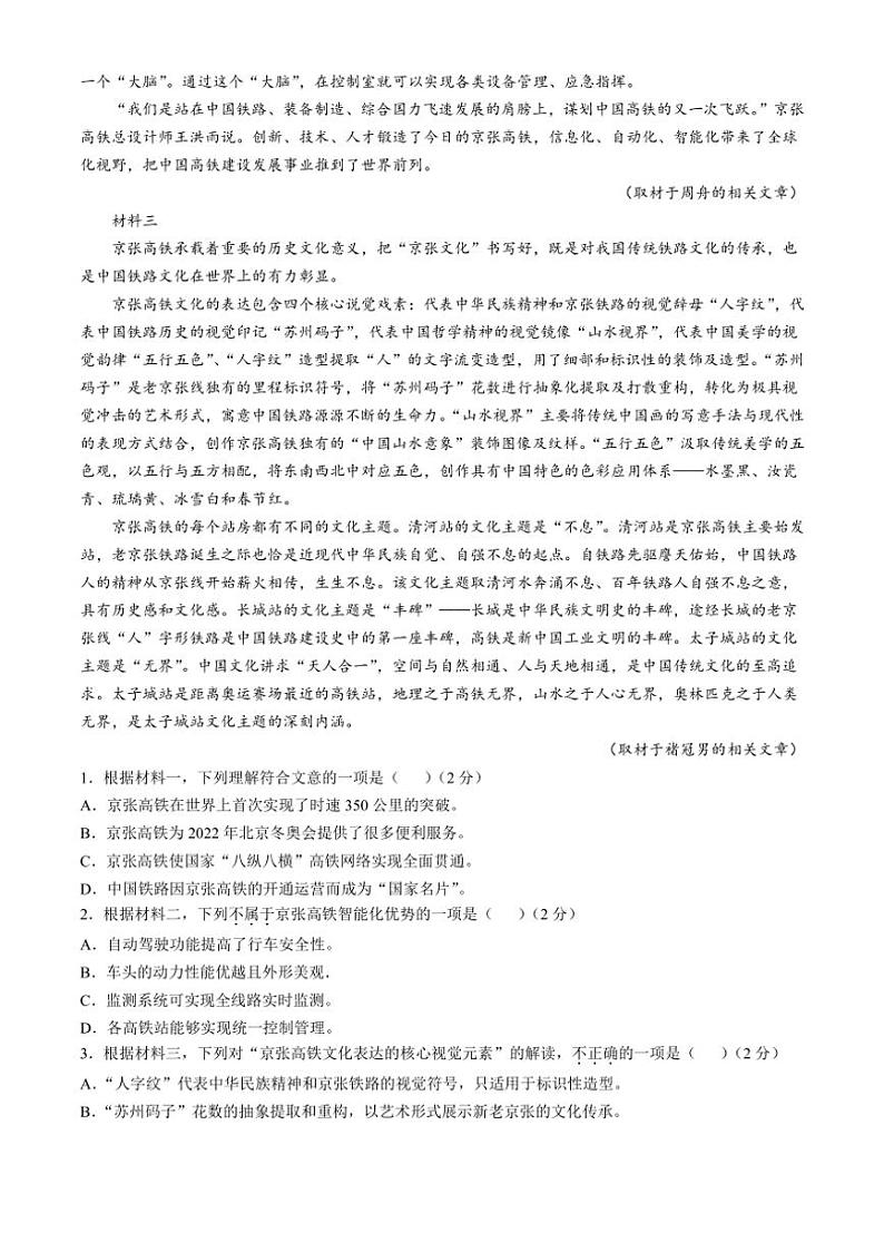 [语文]北京市西城区第六十六中学2024～2025学年高三年级上学期10月月考试题(无答案)第2页