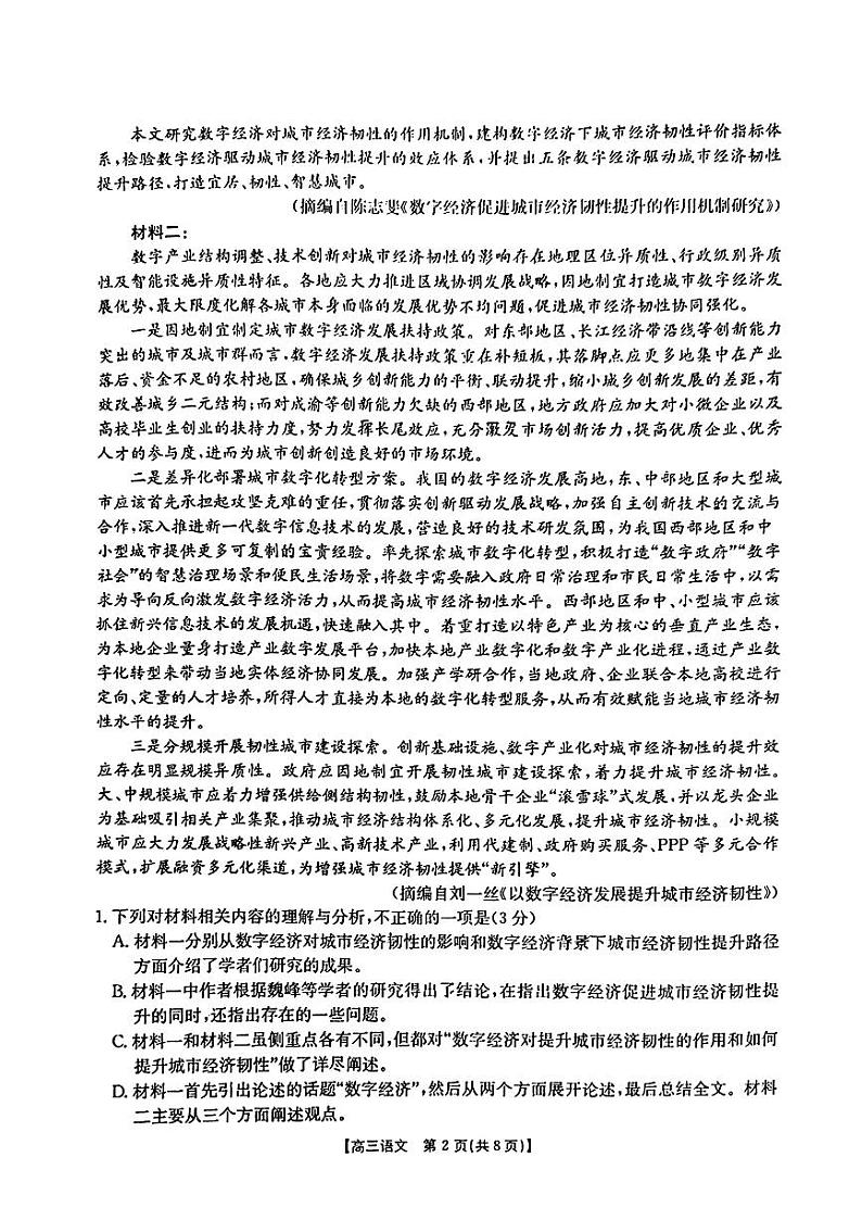 语文_山东省第一次备考监测联考第2页