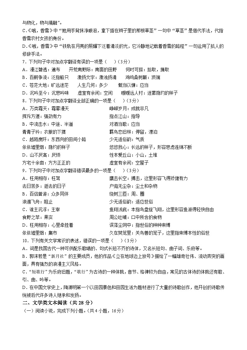 河北省石家庄市第二中学2024-2025学年高一上学期10月月考语文试卷(无答案)第2页