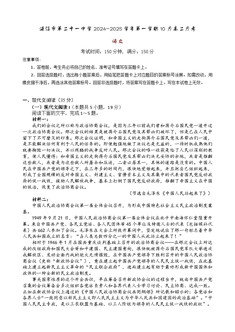 广东省湛江市第二十一中学2024-2025学年高二10月月考语文试题第1页