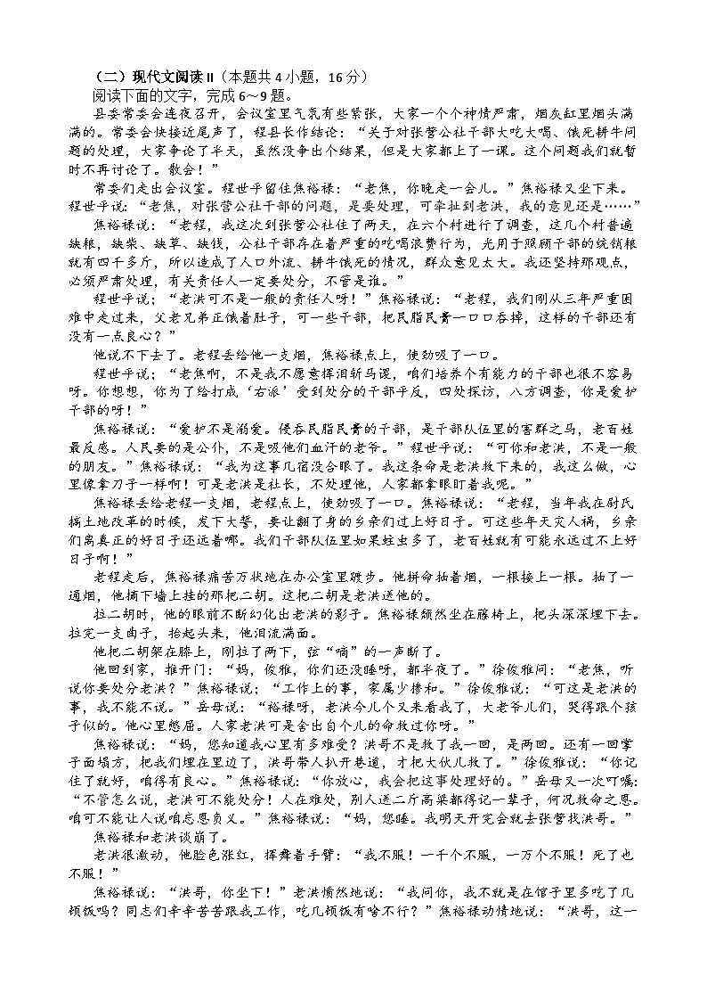 广东省湛江市第二十一中学2024-2025学年高二10月月考语文试题第3页