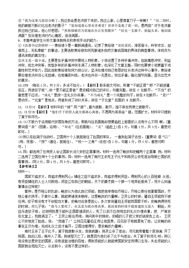广东省湛江市第二十一中学2024-2025学年高二上学期10月月考语文试题答案第2页