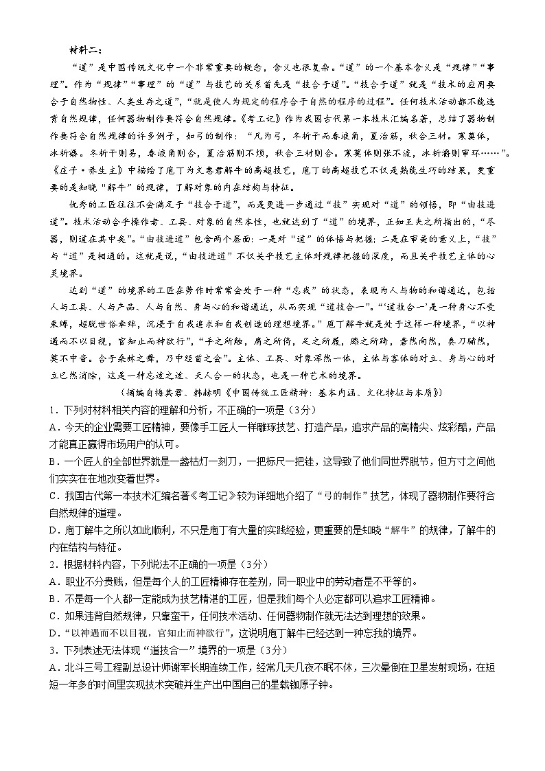浙江省强基联盟2024—2025学年高一上学期10月联考语文试卷(无答案)第2页