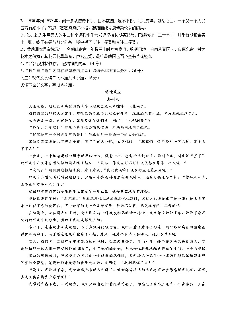 浙江省强基联盟2024—2025学年高一上学期10月联考语文试卷(无答案)第3页