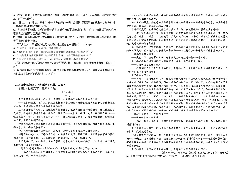 江西省南昌市第三中学2024-2025学年高二上学期10月月考语文试题第2页
