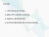 《上图书馆》课件++2024-2025学年统编版高中语文必修上册