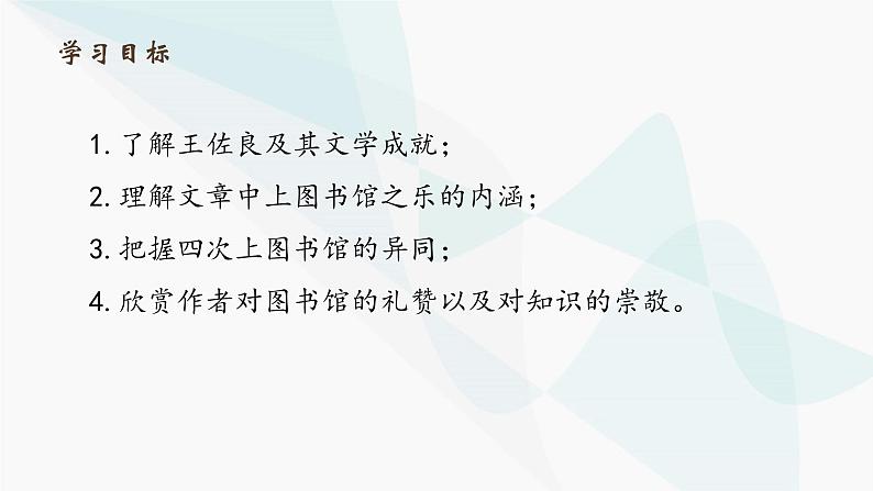 《上图书馆》课件++2024-2025学年统编版高中语文必修上册第2页