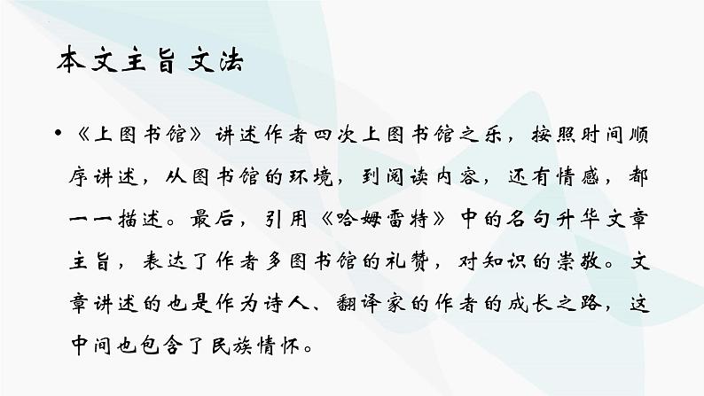 《上图书馆》课件++2024-2025学年统编版高中语文必修上册第8页