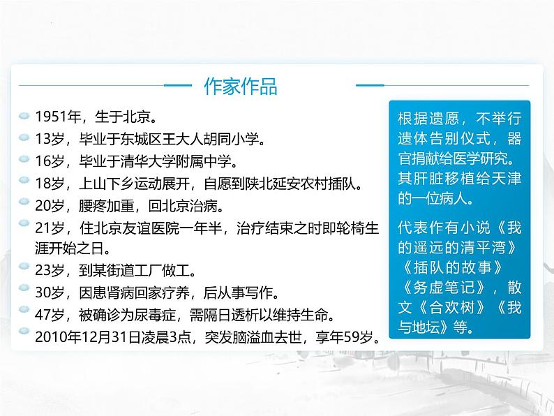 15.《我与地坛》课件+2024-2025学年统编版高中语文必修上册第4页