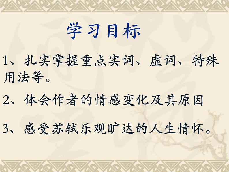 16.1《赤壁赋》课件++2024-2025学年统编版高中语文必修上册第3页