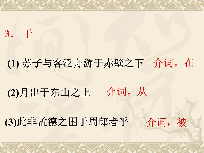 16.1《赤壁赋》课件++2024-2025学年统编版高中语文必修上册第8页