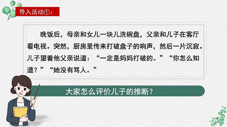 《发现潜藏的逻辑谬误》课件++2024-2025学年统编版高中语文选择性必修上册第2页