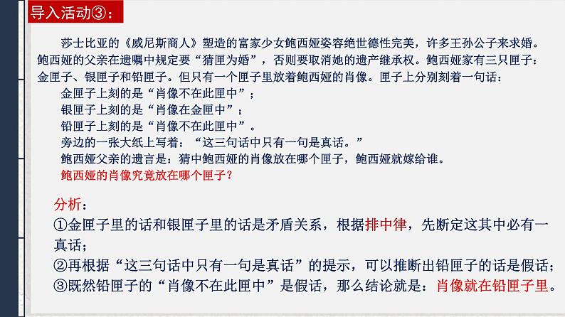 《发现潜藏的逻辑谬误》课件++2024-2025学年统编版高中语文选择性必修上册第4页