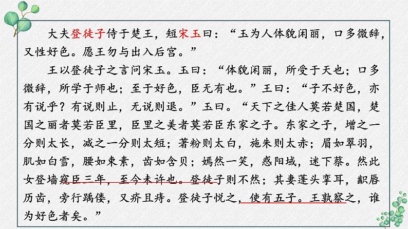 《发现潜藏的逻辑谬误》课件++2024-2025学年统编版高中语文选择性必修上册第6页