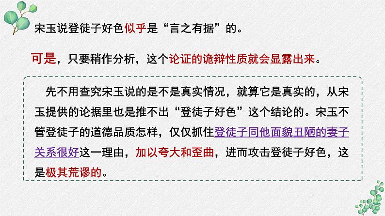 《发现潜藏的逻辑谬误》课件++2024-2025学年统编版高中语文选择性必修上册第8页