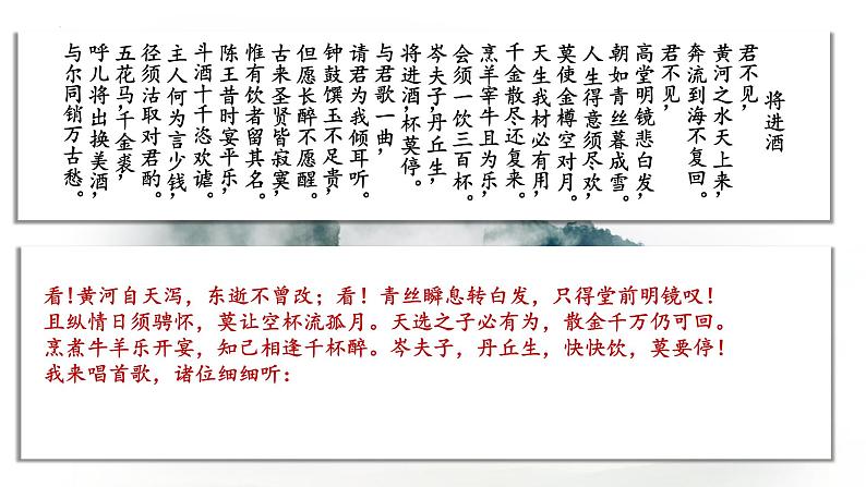 古诗词诵读《将进酒》课件+2024-2025学年统编版高中语文选择性必修上册第7页