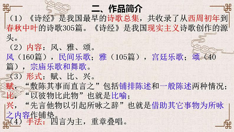 《无衣》课件2024-2025学年统编版高中语文选择性必修上册第4页