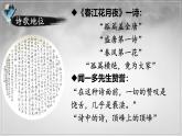 《春江花月夜》课件+2024-2025学年统编版高中语文选择性必修上册 (1)