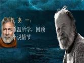 《老人与海（节选）》课件++2024-2025学年统编版高中语文选择性必修上册