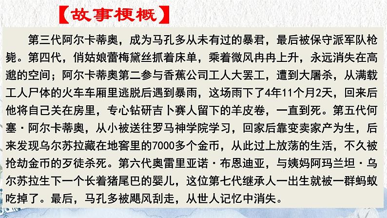 11.《百年孤独（节选）》课件++2024-2025学年统编版高中语文选择性必修上册第7页