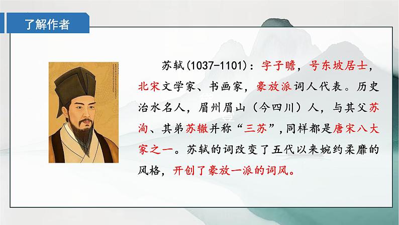 《赤壁赋》课件++2024-2025学年统编版高中语文必修上册第4页