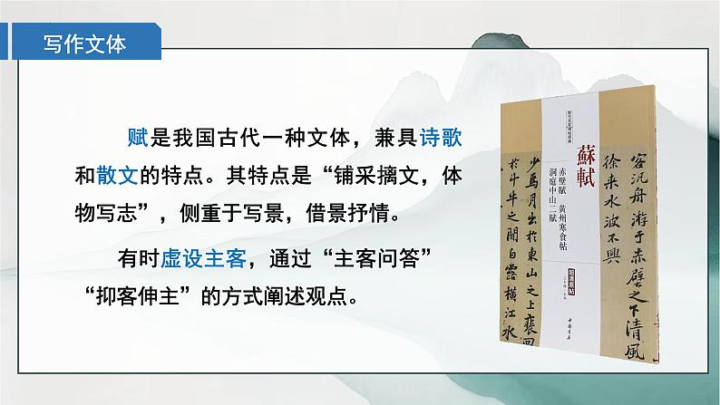 《赤壁赋》课件++2024-2025学年统编版高中语文必修上册第5页