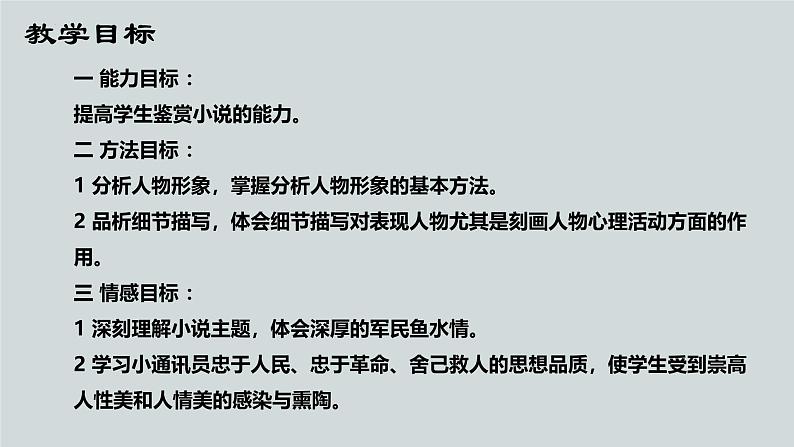 3.1《百合花》课件+2024-2025学年统编版高中语文必修上册 (1)第2页