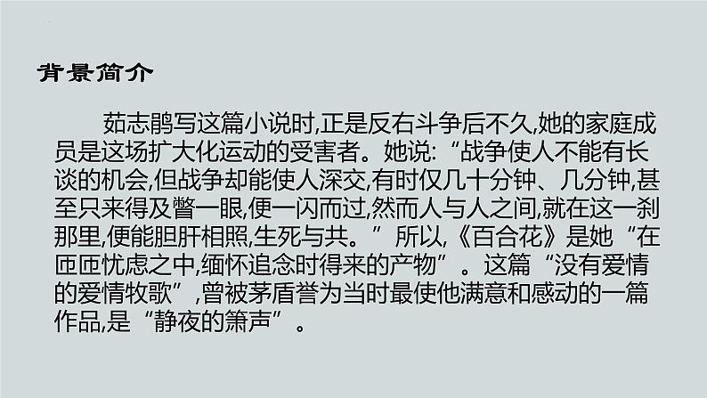 3.1《百合花》课件+2024-2025学年统编版高中语文必修上册 (1)第4页