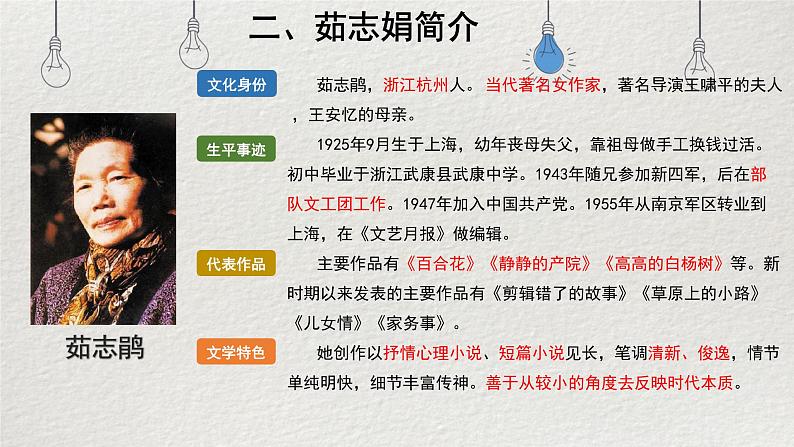 3.1《百合花》课件+2024-2025学年统编版高中语文必修上册第5页