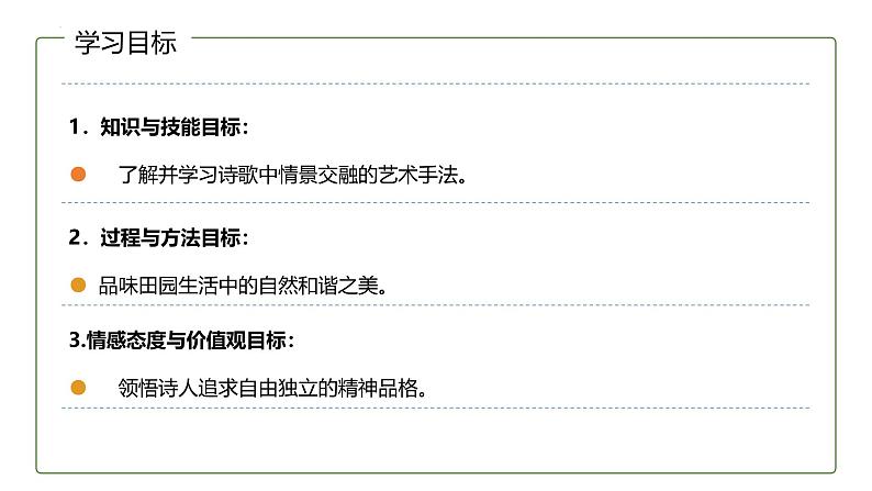 7.2《归园田居》课件+2024-2025学年统编版高中语文必修上册第5页