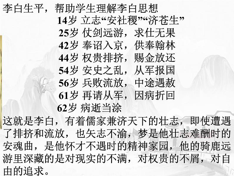 8.1《梦游天姥吟留别》课件++2024—2025学年统编版高中语文必修上册第6页