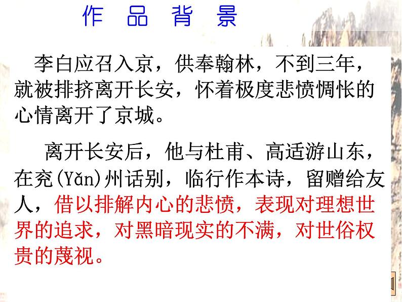 8.1《梦游天姥吟留别》课件++2024—2025学年统编版高中语文必修上册第8页