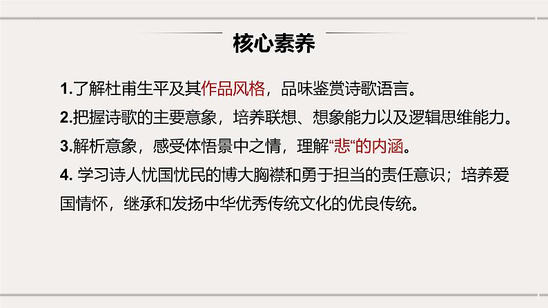 8.2《登高》课件+2024-2025学年统编版高中语文必修上册第6页