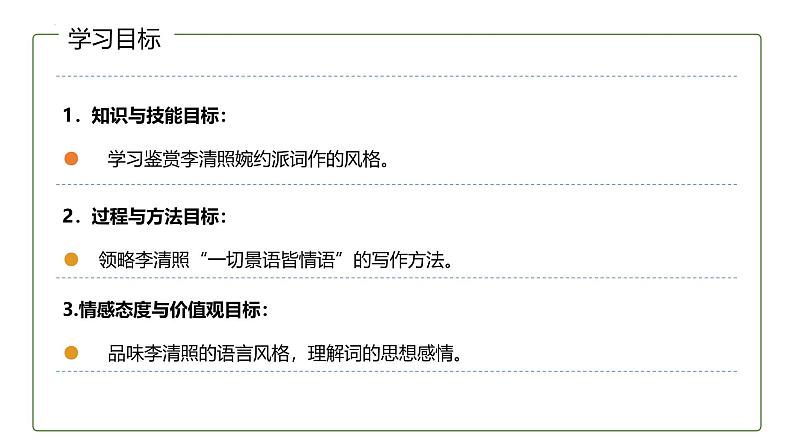 9.3《声声慢（寻寻觅觅）》课件+2024-2025学年统编版高中语文必修上册 (1)第4页