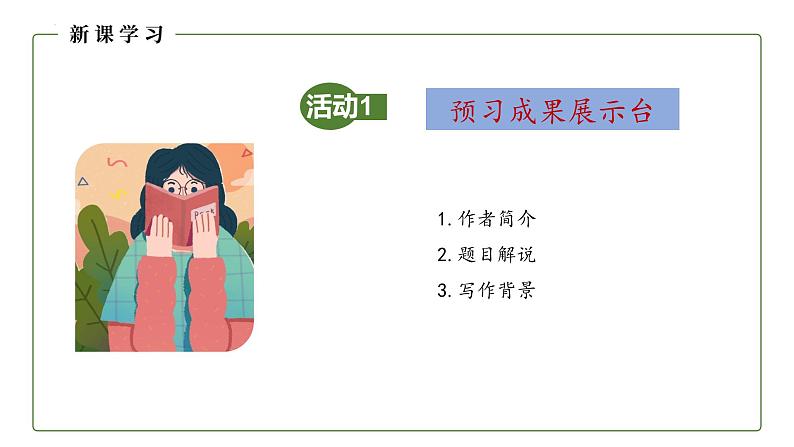 9.3《声声慢（寻寻觅觅）》课件+2024-2025学年统编版高中语文必修上册 (1)第6页