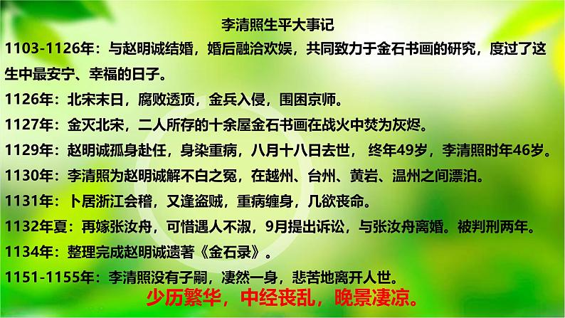 9.3《声声慢（寻寻觅觅）》课件+2024-2025学年统编版高中语文必修上册第3页