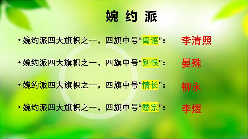 9.3《声声慢（寻寻觅觅）》课件+2024-2025学年统编版高中语文必修上册第8页