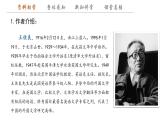 13.2+《上图书馆》课件+2024-2025学年统编版高中语文必修上册