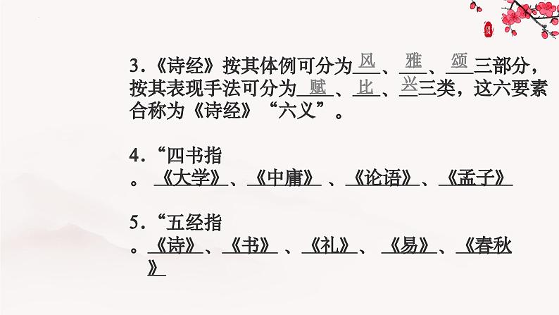 古诗词诵读《静女》课件+2024-2025学年统编版高中语文必修上册第7页