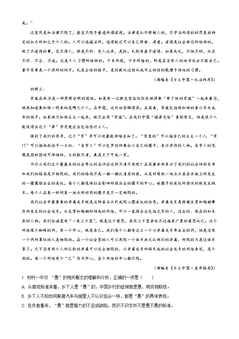 江西省上饶市沙溪中学2023-2024学年高一上学期12月考试语文试题（解析版）第2页