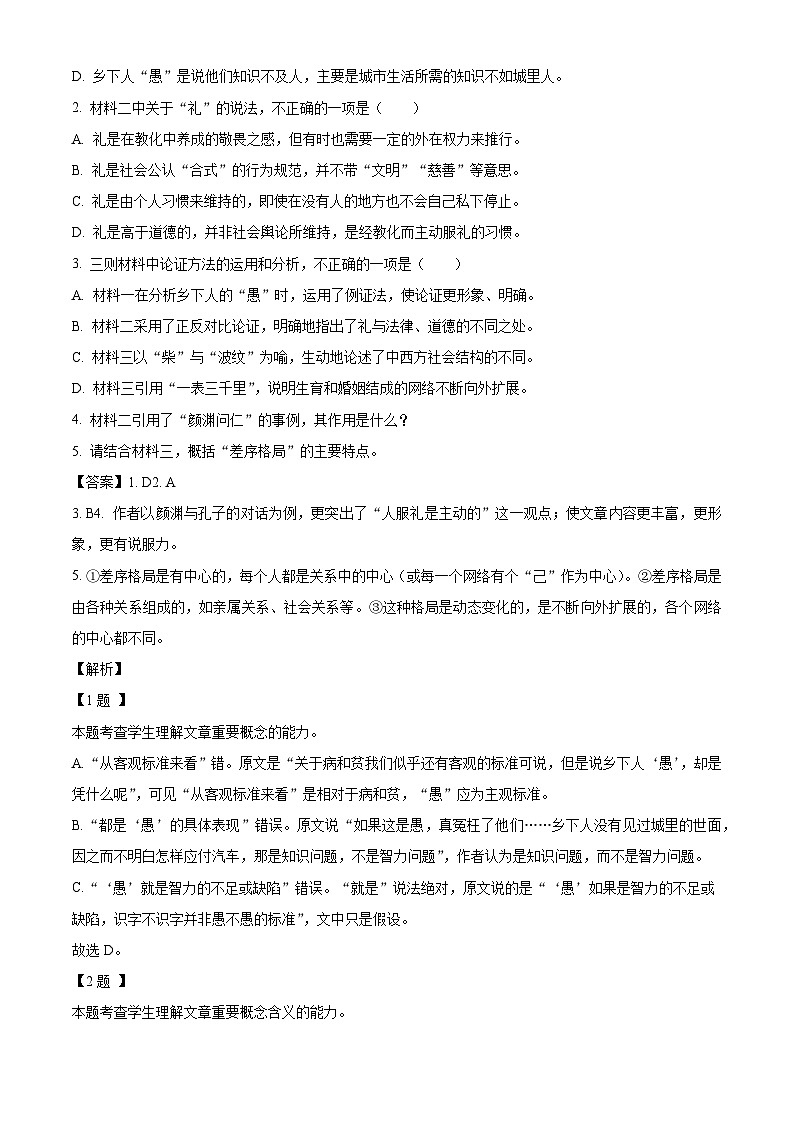 江西省上饶市沙溪中学2023-2024学年高一上学期12月考试语文试题（解析版）第3页