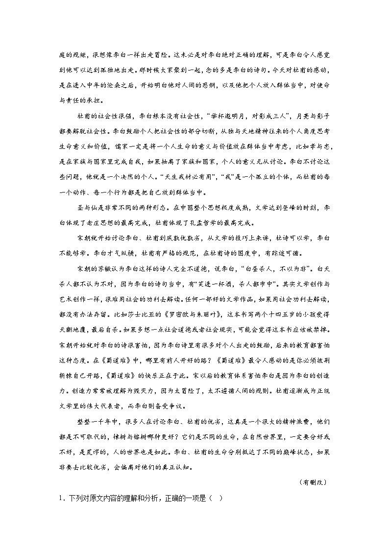江西省上饶市陶知高级中学2024-2025学年高一上学期10月语文测试卷第2页