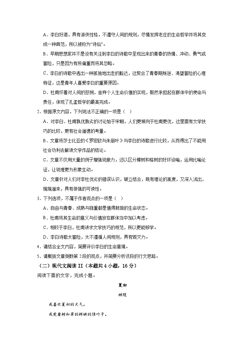 江西省上饶市陶知高级中学2024-2025学年高一上学期10月语文测试卷第3页