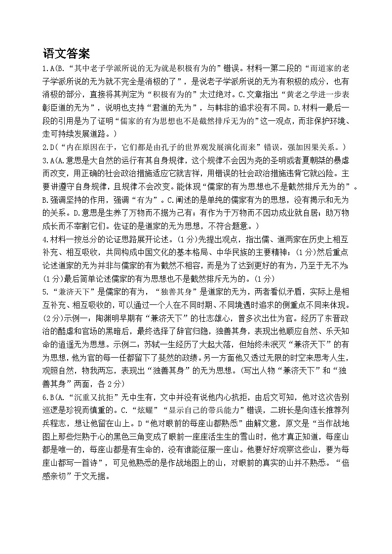 湖南省株洲市炎陵县2024-2025学年高二上学期10月月考语文试题答案第1页