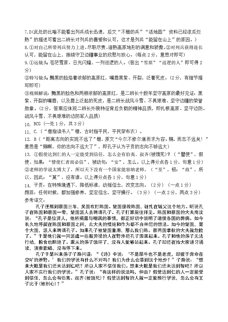 湖南省株洲市炎陵县2024-2025学年高二上学期10月月考语文试题答案第2页