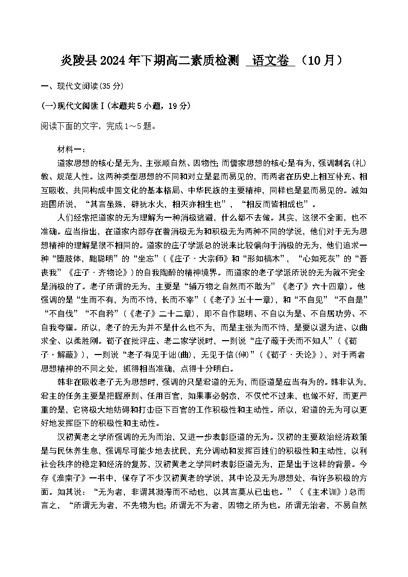 湖南省株洲市炎陵县2024-2025学年高二上学期10月月考语文试题第1页