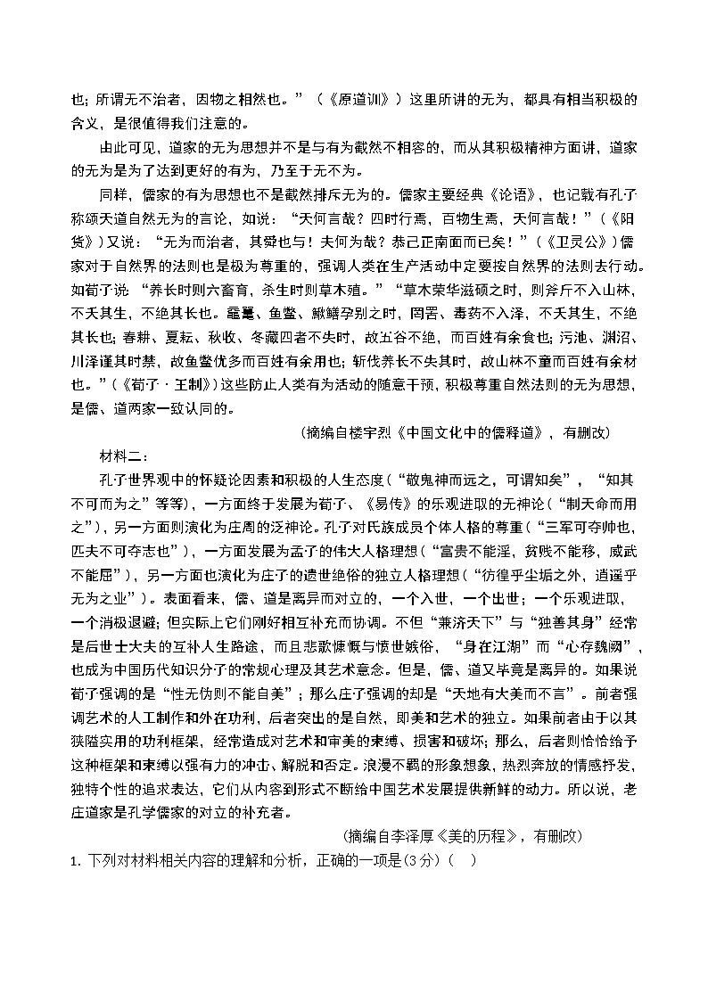 湖南省株洲市炎陵县2024-2025学年高二上学期10月月考语文试题第2页