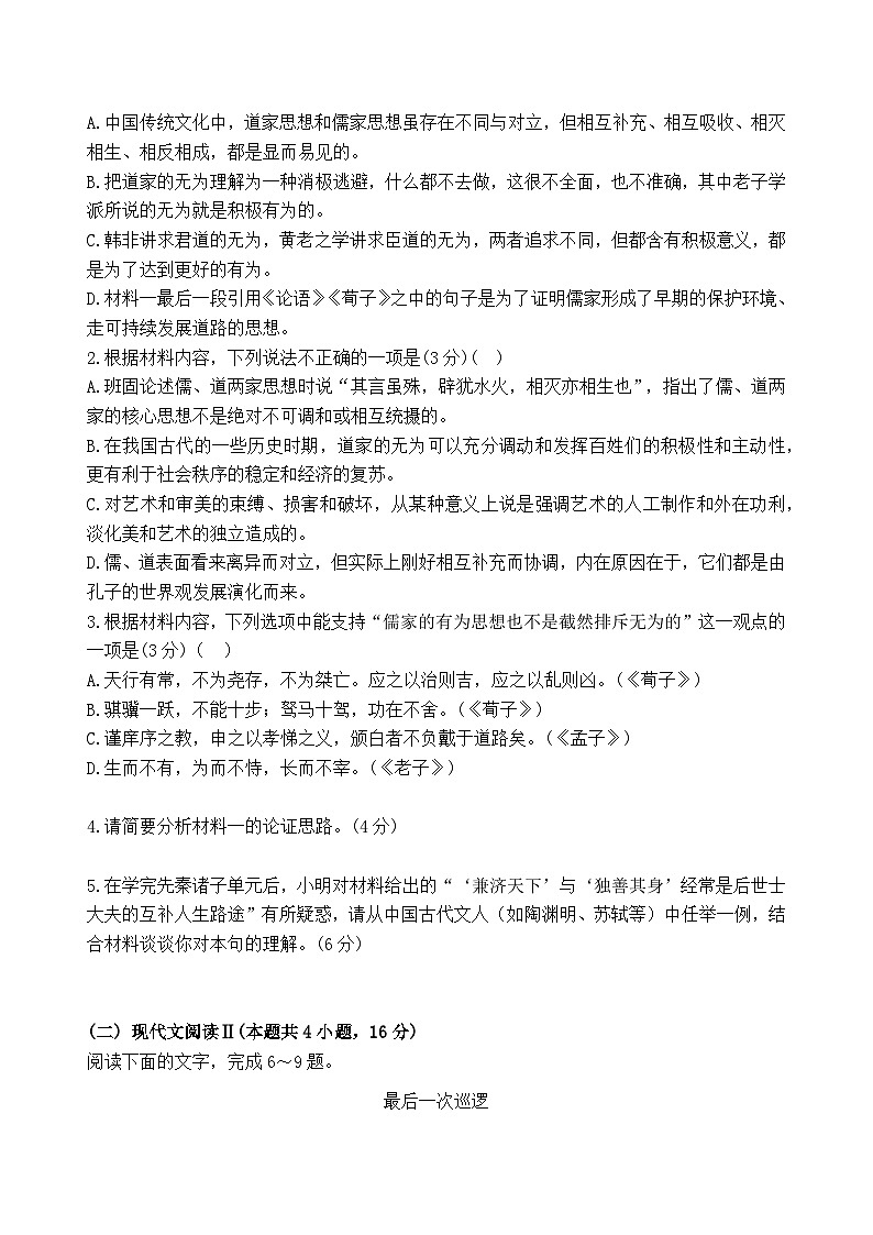 湖南省株洲市炎陵县2024-2025学年高二上学期10月月考语文试题第3页